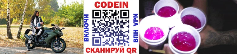 Купить  Нижний Ломов  Кодеин напиток Lean (лин) 